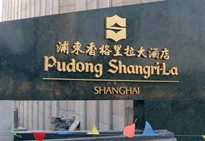 香格裏拉大酒店室內空氣治理