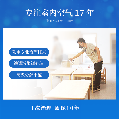 上海除甲醛，專業甲醛治理，裝修汙染除味，室內空氣汙染治理17年經驗，值得信賴。