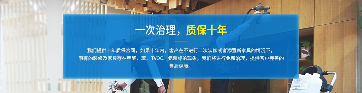 10年質保服務